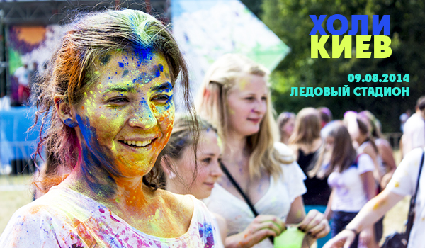 holi_kyiv